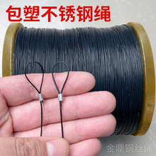 黑色包塑钢丝绳不锈钢细绳软钢丝线耐磨钓鱼线大棚拉线固定绳吊绳