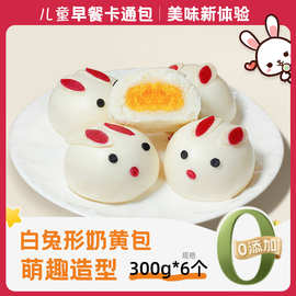 粤食粤好卡通白兔形奶黄包早餐半成品加热即食儿童早餐面点定制