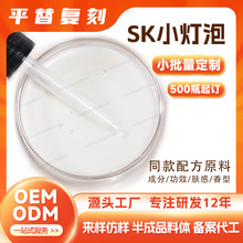 sk小灯泡精华烟酰胺提亮肤色 滋润精华乳修护亮白肌肤半成品原料