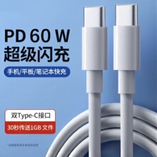 双Type-C公对公数据线PD60W快充c转c充电线480Mbps数据传输数据线