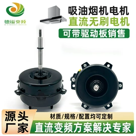 家电用电动机;烟机灶具配件;机械用电动机