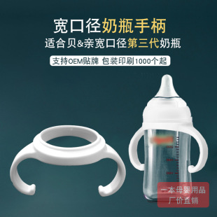 [Заводская цена] Применимая ручка для бутылочек для кормления Shell & Pro широкого калибра, ручка для бутылочек для кормления третьего поколения
