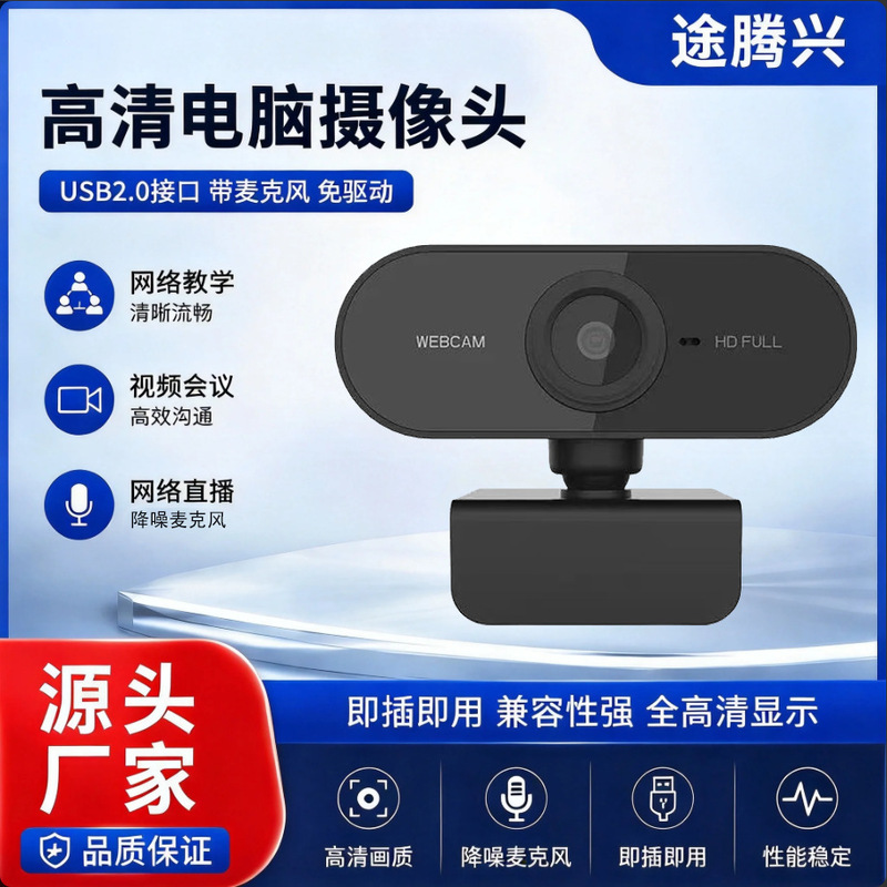 USB Driver-Free Built-In Microphone High-Definition Computer Camera Desktop Laptop Video Conferencing Webcam USB Driver-Free Built-In Microphone High-Definition Computer Camera Desktop Laptop Video Conferencing Webcam