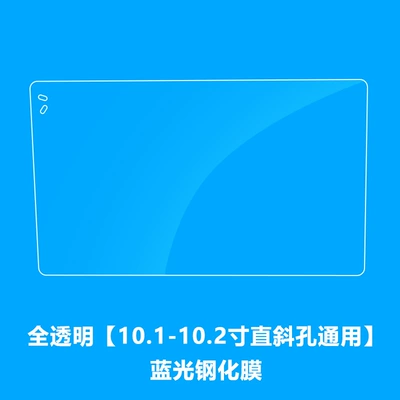 Car interior film — 7inch 9inch 10.1inch 13.1inch Android - fully-transparent-101-102inch-straight-and-inclined-holes-universal-blue-light-tempered-film