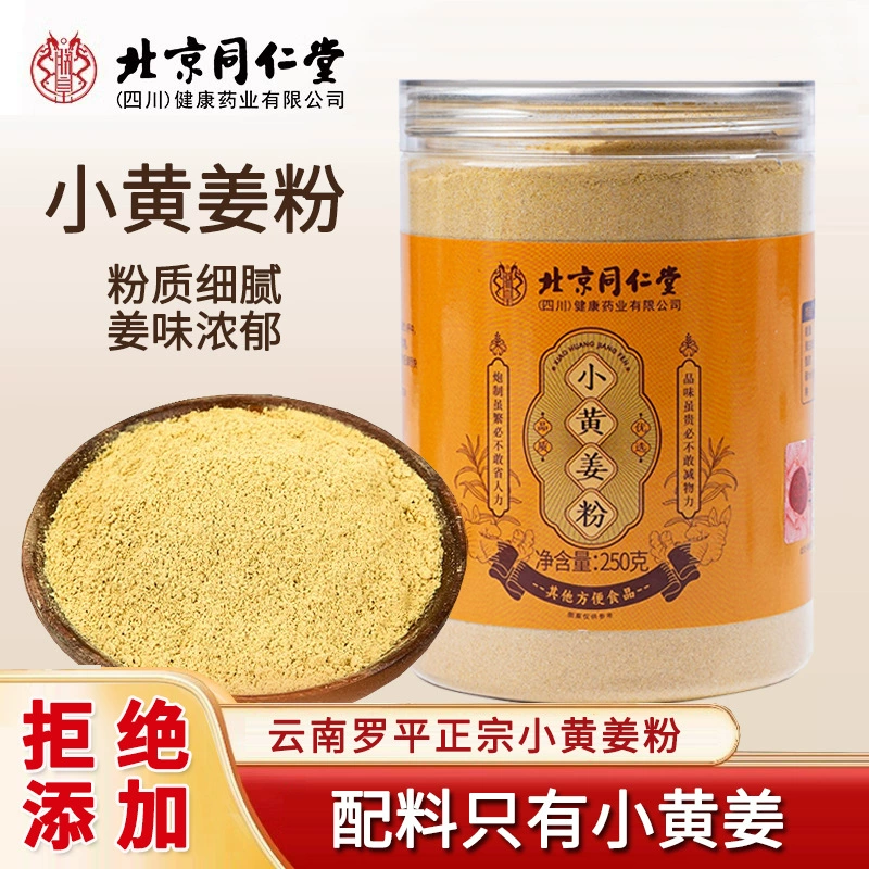 Пекин Tongrentang Юньнань порошок куркумы сушеный имбирь съедобный настоящий чистый имбирь Luoping старый имбирный чайный сок оптом