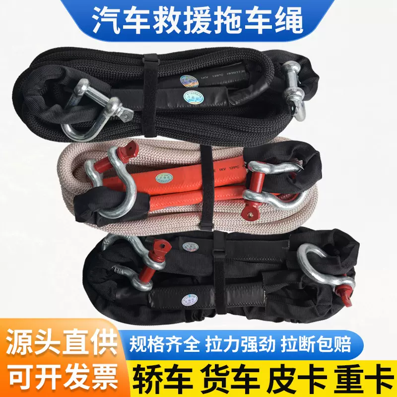 定制汽车拖车绳 防冲断 弹力拖车绳 暴力越野专用 加粗救援拖车绳