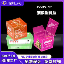 宠物用品狗粮猫粮pvc透明折叠包装盒定制pp胶盒pet方形塑料盒子