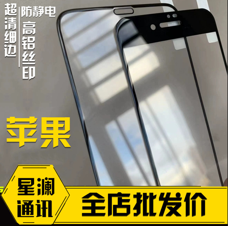 Applicable to Apple 13 Tempered Film Apple 14PRO Two Strong Silk Screen XSMAX High Aluminum Large Arc Anti-static 12PROMAX Applicable to Apple 13 Tempered Film Apple 14PRO Two Strong Silk Screen XSMAX High Aluminum Large Arc Anti-static 12PROMAX
