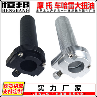 Motorcycle Handlebar Accessories Harley 883/1200 Aluminum Alloy Throttle Filler Seat Large Twist Oil Large Twist Oil Cross-Border