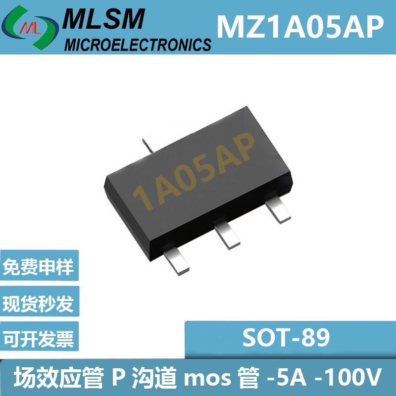MOS管05P10丝印1A05AP参数-5A/-100V 封装SOT-89场效应管MZ1A05AP
