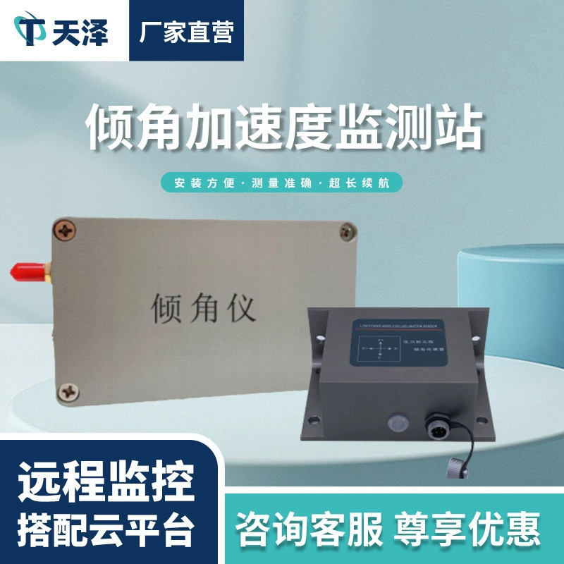 Станция контроля ускорения наклона Датчик наклона Беспроводной акселерометр наклона Универсальный двухосевой инклинометр
