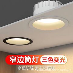 【厳選】ダウンライト埋め込み型led天井灯防グレアコブ狭辺無主灯客間2025年新型