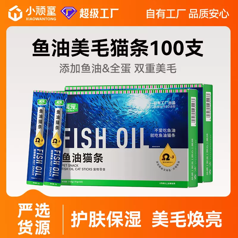 笑宠鱼油猫条批发宠物零食流质湿粮包成猫幼猫通用猫罐头猫变漂亮