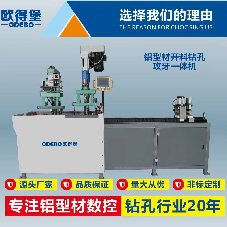 多头铝材钻孔机 铝型材钻工中心  铝型材自动钻攻一体机