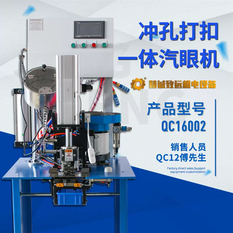 全自动打扣机，气动鸡眼机冲孔打扣一体汽眼机服装篷布浴帘打扣机