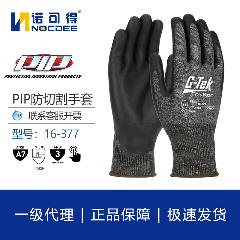 PIP16-377通用防切割耐磨手套建筑工地汽车维修玻璃金属食品加工