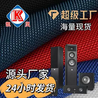厂家定制音响布特殊提花防水牛津布 涤纶尼龙音箱布面料色坯白坯