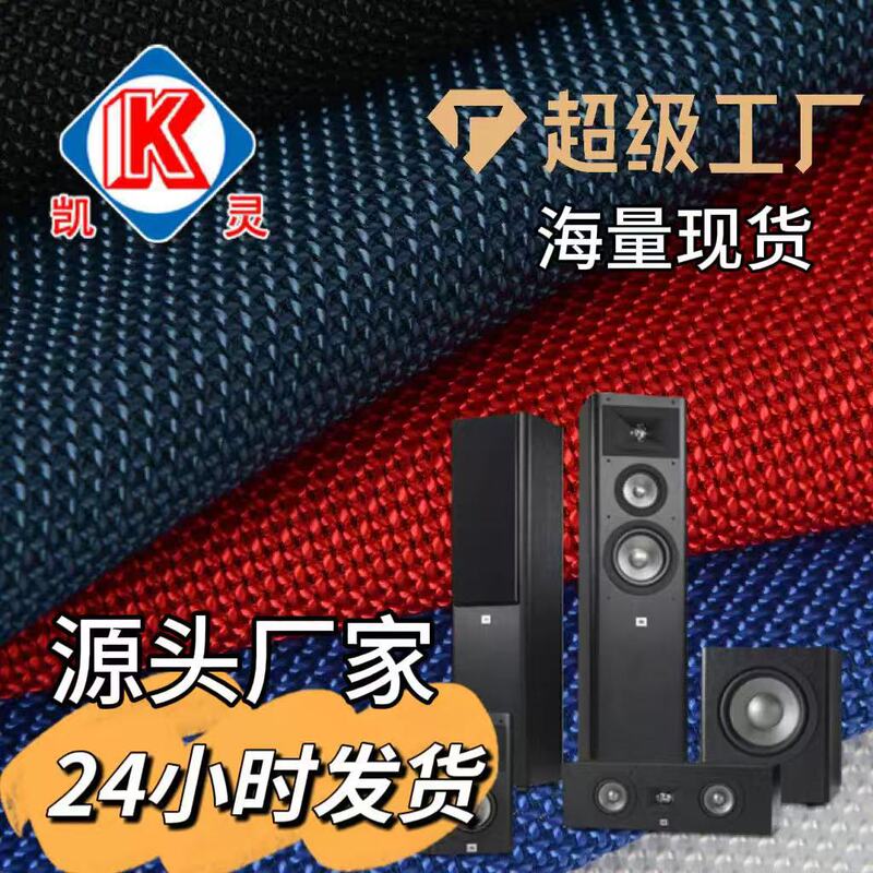 Factory Direct Sales Audio Cloth Special Jacquard Waterproof Oxford Cloth Polyester Nylon Speaker Cloth Fabric Color White Blank