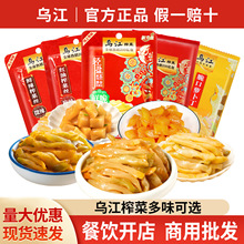 包邮乌江培凌榨菜70克鲜脆咸菜整箱批发柞菜微辣80榨菜丝22轻盐版