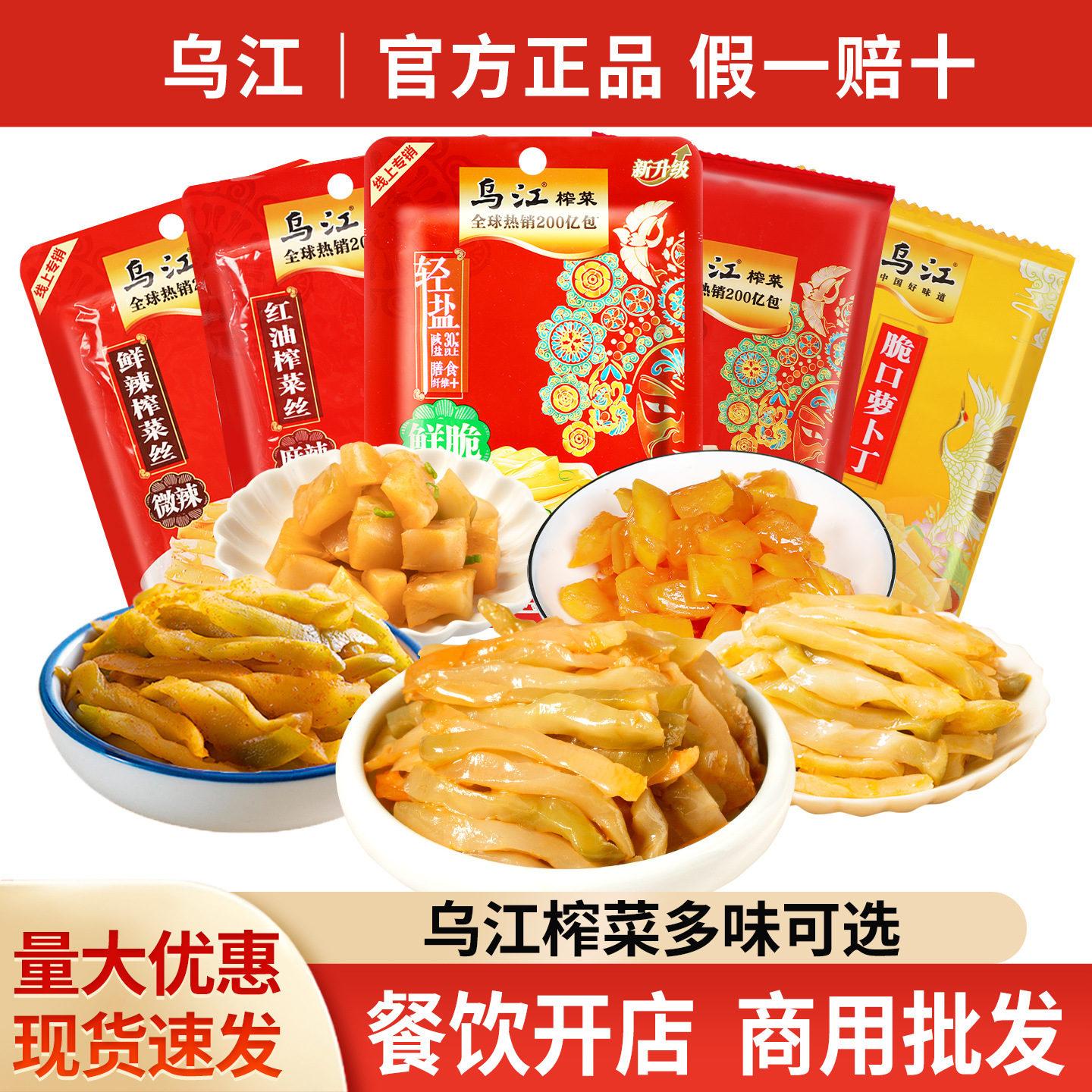 包邮乌江培凌榨菜70克鲜脆咸菜整箱批发柞菜微辣80榨菜丝22轻盐版