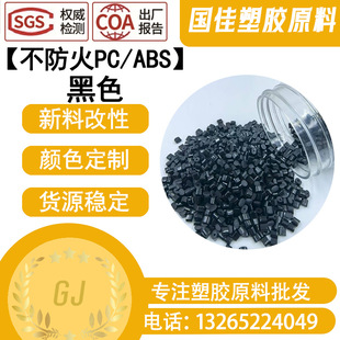 ����ɫ������PC/ABS��ע�ܼ��߹�ȫ���ϳ������Ͽ��_��PCA-BK3048