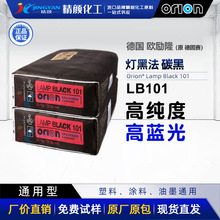 德国原装德固赛灯黑法碳黑Lamp Black 101欧励隆Orion灯黑LB101