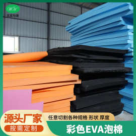 厂家定制彩色EVA泡棉eva泡棉彩色多厚度材料内衬防静电海绵胶带