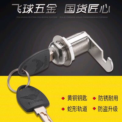 飛球牌 FQ-A02 抽屜鎖轉舌鎖儲物櫃門鎖文件櫃鎖防盜葉片鎖芯