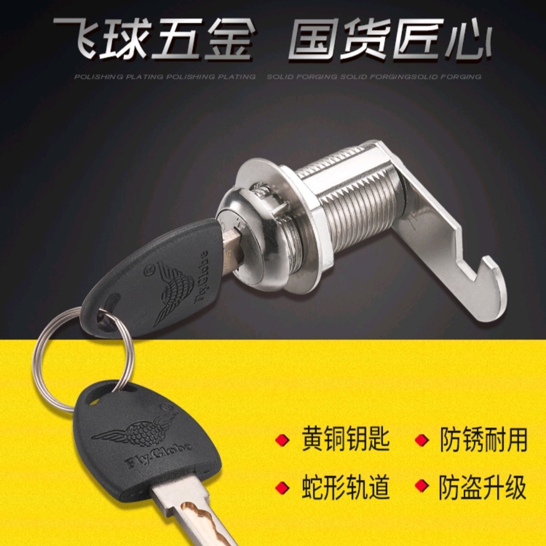 飛球牌 FQ-A02 抽屜鎖轉舌鎖儲物櫃門鎖文件櫃鎖防盜葉片鎖芯