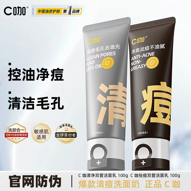 Authentic C-Caf Facial Cleanser, Amino Acid Oil Control Cleansing, Oil Removal and Makeup Removal, Dual-Tube, Deep Pore Cleaning for Men and Women
