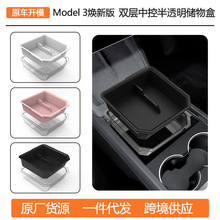 适用于特斯拉model3焕新版中控储物盒扶手箱硅胶双层车载好物批发