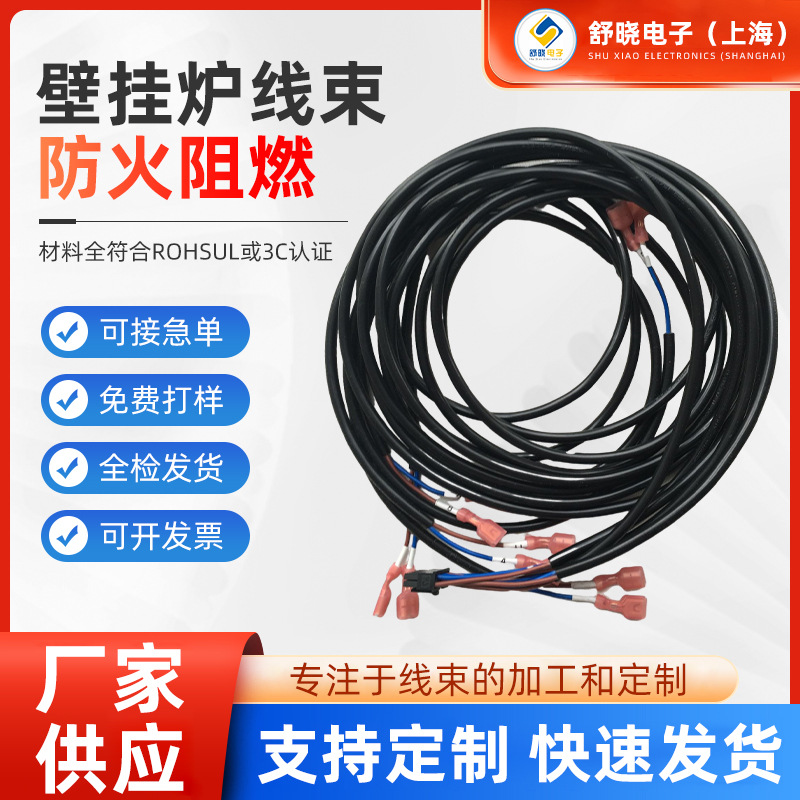 壁挂炉线束  供应壁挂炉系列线束  厂家 可定 制