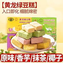 黄龙绿豆糕独立包装老式抹茶香芋椰子味糕点心怀旧小零食包邮批发