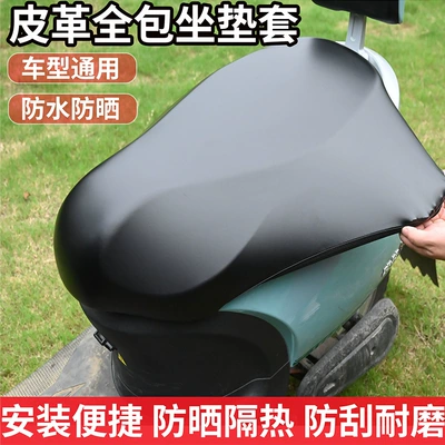 All-season universal electric vehicle seat cover, high elasticity, scratch-resistant, sun-proof, leather full-cover seat protector