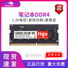 金泰克（Tigo）DDR3 DDR4 DDR5 2666 3200 8GB 16GB笔记本内存条