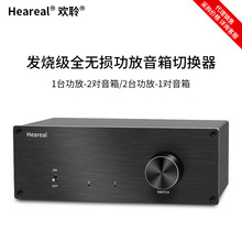 功放无源音箱喇叭切换转换器1进2出或二进一出发烧选择转接多路