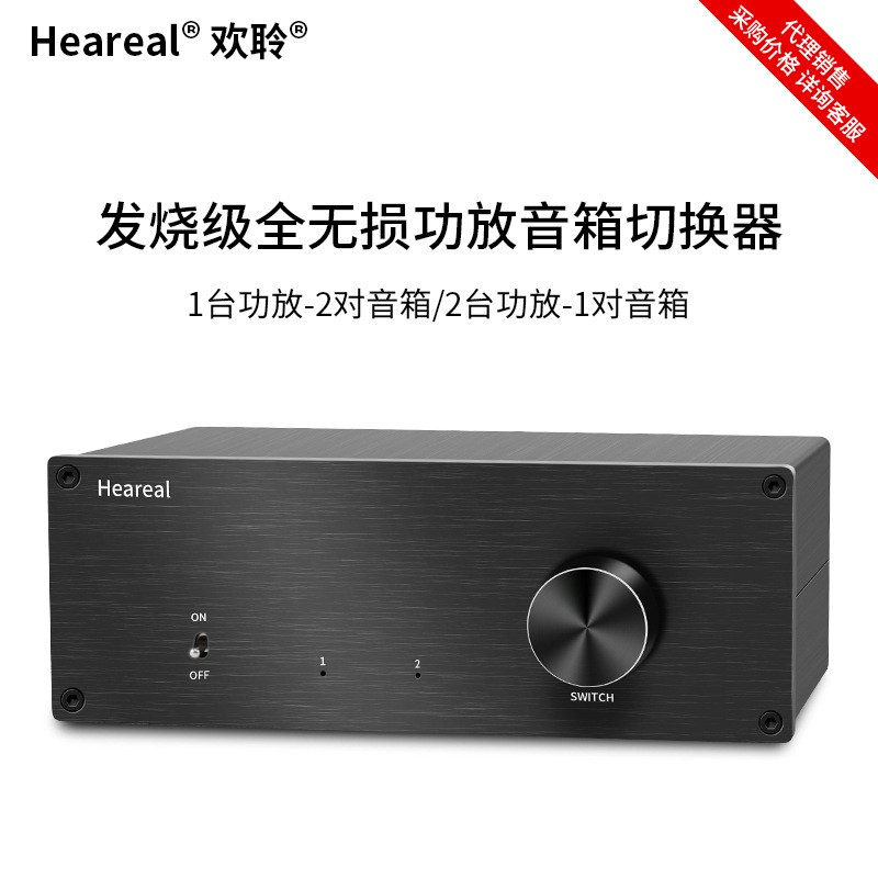 功放无源音箱喇叭切换转换器1进2出或二进一出发烧选择转接多路