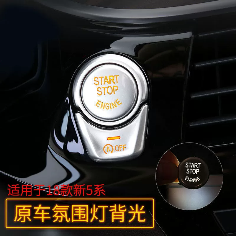 Подходит для BMW 5 серии 18-21, кнопка One-button Start, накладка для кнопки запуска, декор для салона для New X3 X4 525 530Li
