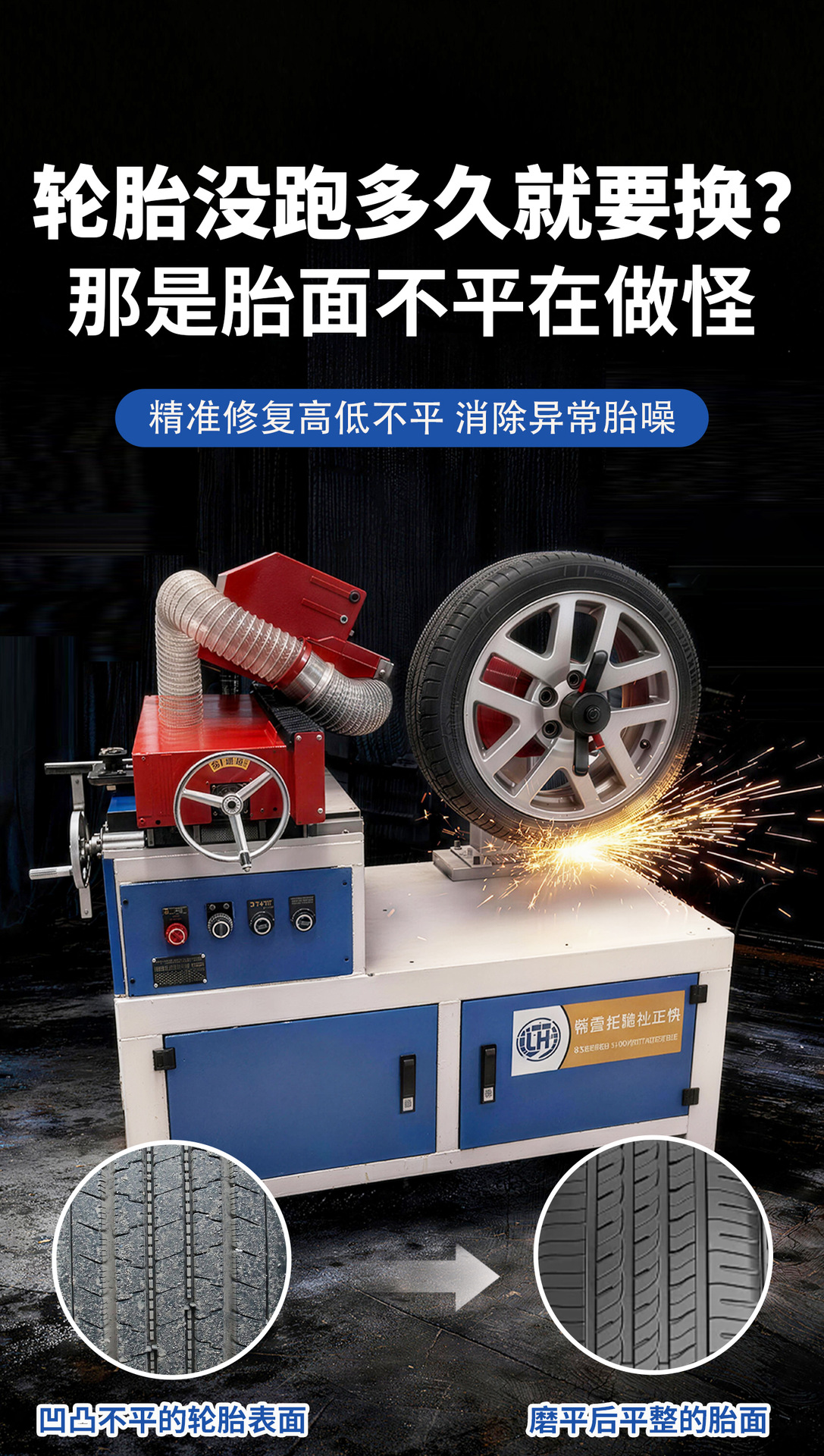 Tire grinding and correction machine, car tire uneven wear and vibration repair machine, high-speed noise-reducing tire polishing and correction