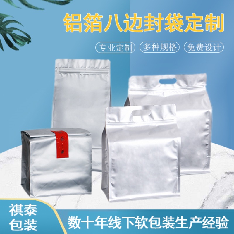 八边封纯铝自封袋茶叶手提包装袋加厚一斤半斤装绿茶密封袋