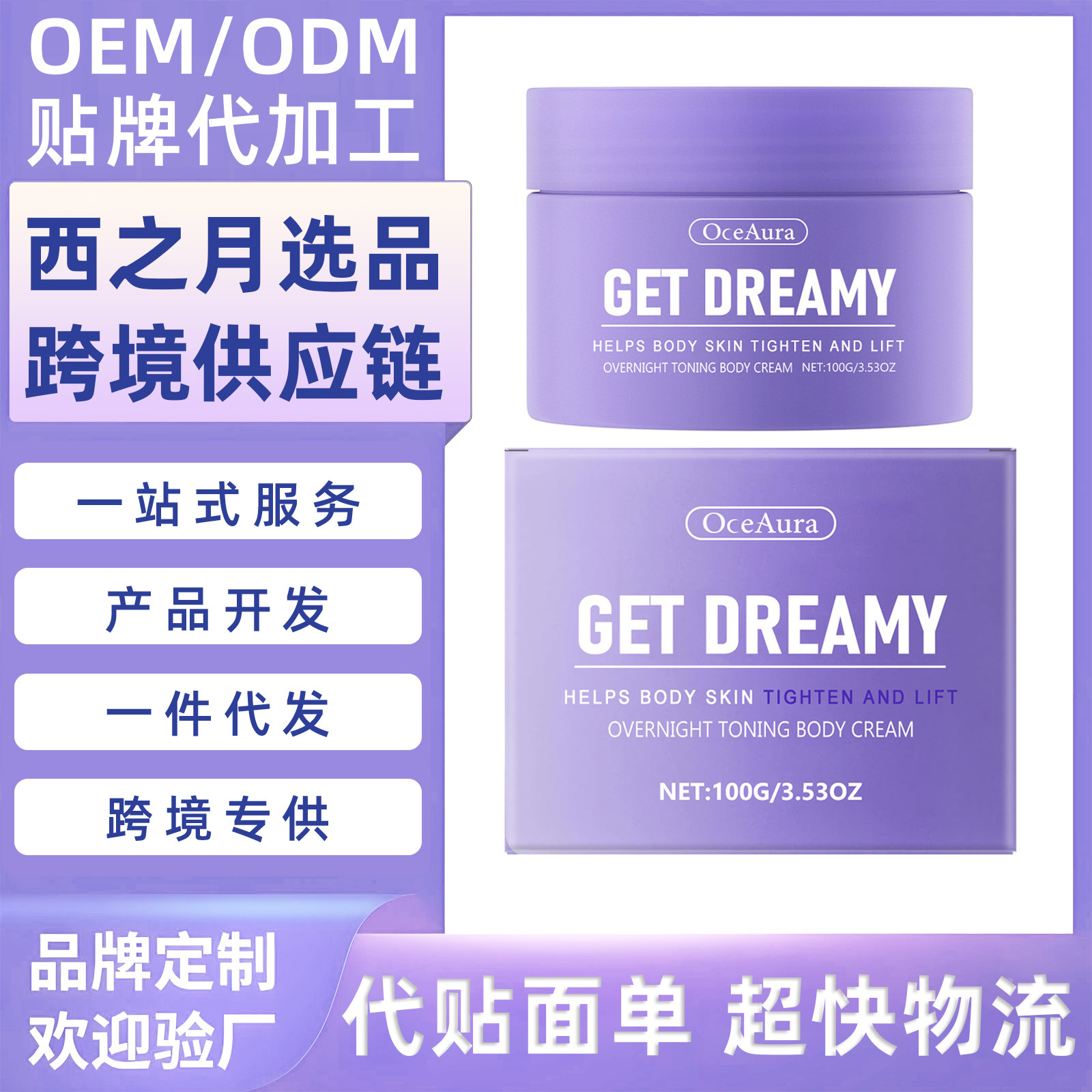 Oceaura Body Lifting Cream Daily Application Moisturizes the Body and Softens the Skin