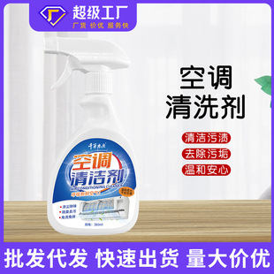 Qiancao Benyuan Air Conditioner Cleaning Agent Household Hanging Cabinet Car Cleaner Without Disassembly and Washing Powerful Decontamination and Odor Removal