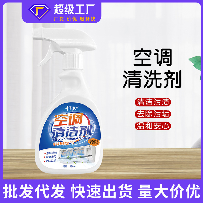 Qiancao Benyuan エアコン洗浄剤家庭用吊り下げキャビネット車用洗剤分解洗浄なし強力な除染と臭気除去|undefined
