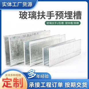 Stair Handrail Glass Embedded Groove U-Shaped Galvanized Steel Groove Stair Glass Railing Frameless Glass Guardrail Embedded Groove