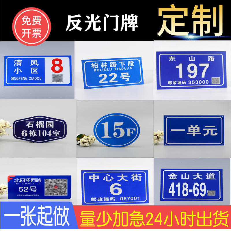供应冲压铝门牌指示牌反光铭牌金属标牌家用夜光烤漆店铺牌铝制