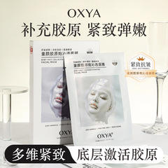 OXYA子供の顔のコラーゲンの大砲の沁透のマスクのしわに抵抗します。