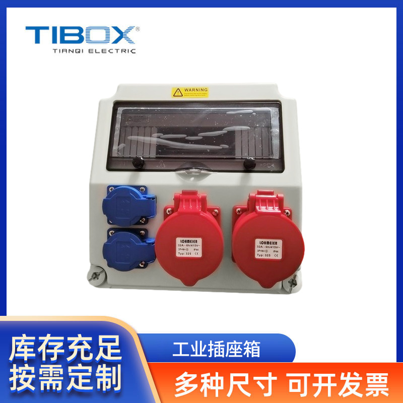 厂家供应工业插座箱 防水移动式检修电源配电插座箱批发