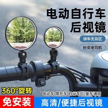 电动自行车后视镜自行车后视镜凸面镜单车反光镜面山地车后视镜