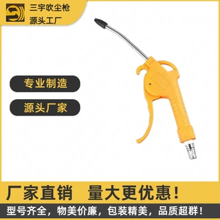 三宇ar10系列气动吹尘枪高气压汽车维修车间除尘工具电脑主机缝隙