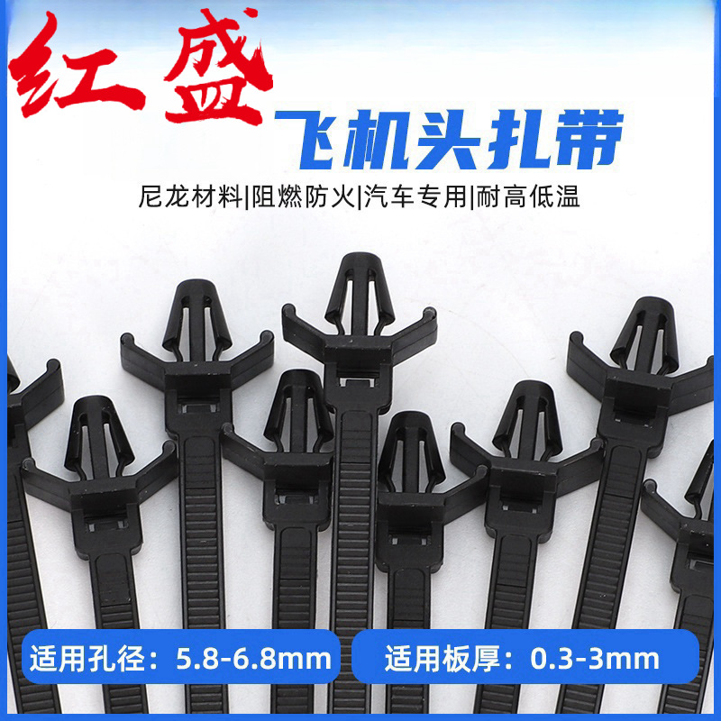飞机头插销式扎带4*150mm X03汽车扎带 500条/包 束线带 红盛塑料